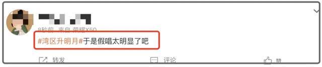 大湾区晚会太混乱！跑调抢拍忘词破音全占了，合唱几乎都翻车