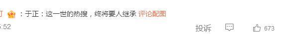 于正代孕风波升级，账号评论区已沦陷，被网友喊话退出娱乐圈