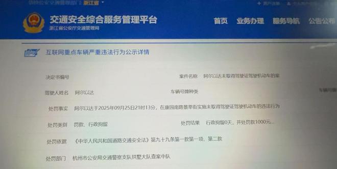 突发！诺米因无证驾驶被处理！