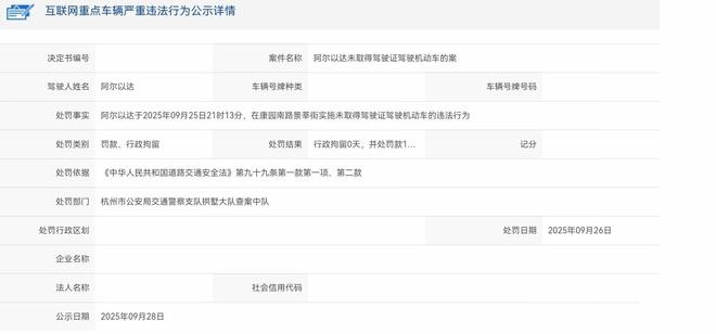 突发！诺米因无证驾驶被处理！