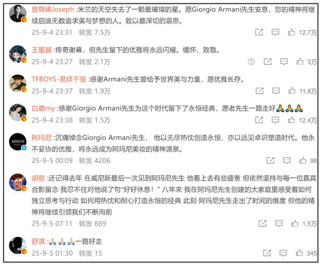 众星悼念阿玛尼遭审判！网友感叹真现实，不祭奠先烈急着祭奠金主