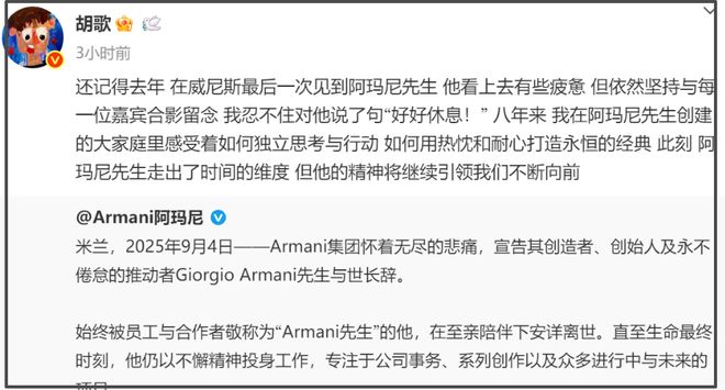 众星悼念阿玛尼遭审判！网友感叹真现实，不祭奠先烈急着祭奠金主