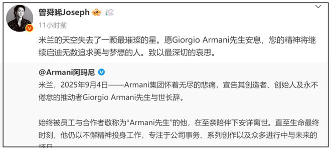 众星悼念阿玛尼遭审判！网友感叹真现实，不祭奠先烈急着祭奠金主