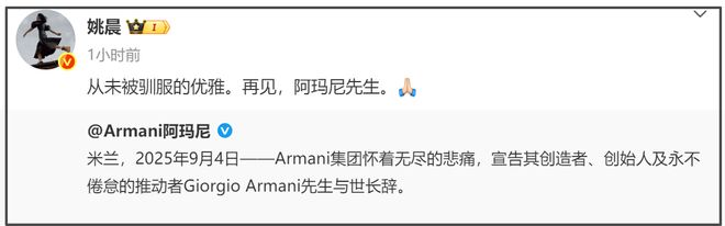 众星悼念阿玛尼遭审判！网友感叹真现实，不祭奠先烈急着祭奠金主