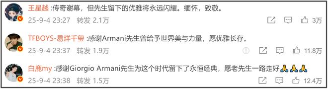 众星悼念阿玛尼遭审判！网友感叹真现实，不祭奠先烈急着祭奠金主