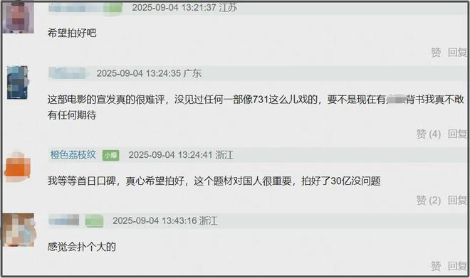 《731》预售破百万！片方不宣发业内急了，放话保证拉满50%排片