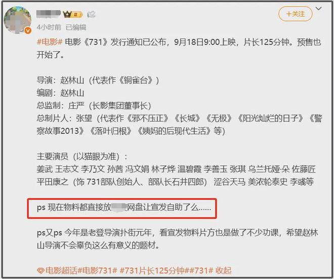 《731》预售破百万！片方不宣发业内急了，放话保证拉满50%排片
