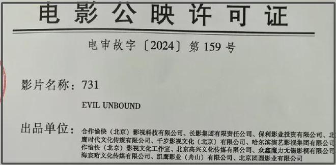 《731》预售破百万！片方不宣发业内急了，放话保证拉满50%排片