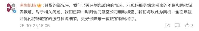 郑智化连滚带爬进飞机 机场回应并道歉
