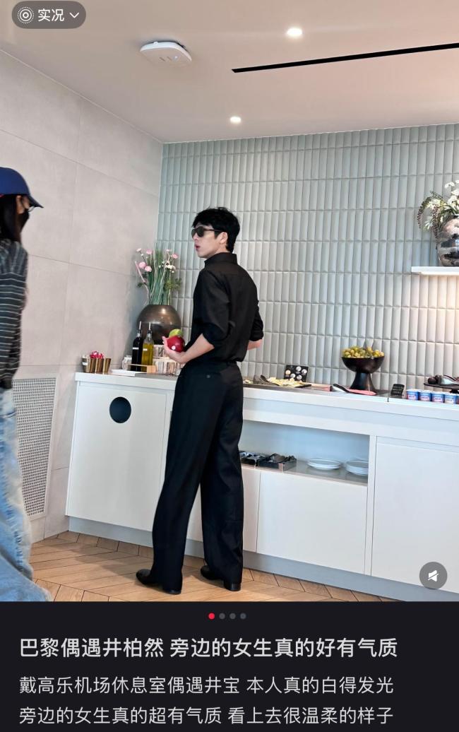 网友机场休息室偶遇井柏然刘雯