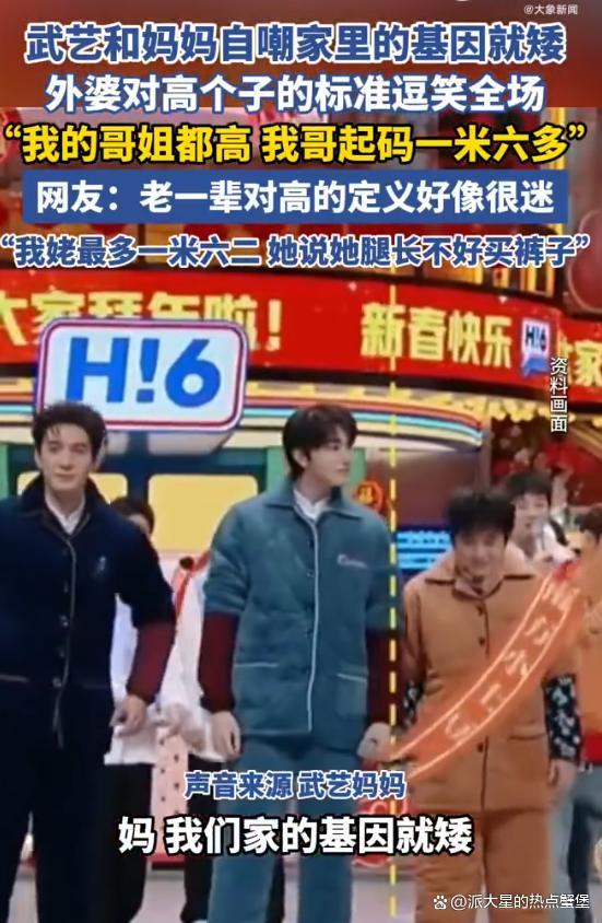 武艺外婆对高个子的标准是一米六 基因辩论赛现场上演
