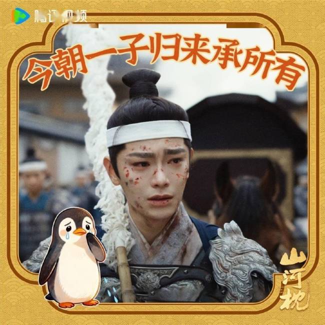 《山河枕》开播评分9.8 古偶剧新高度