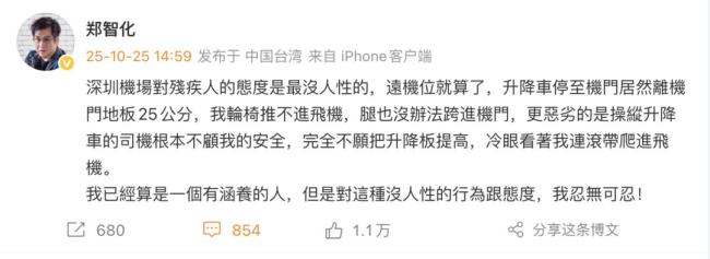 郑智化连滚带爬进飞机