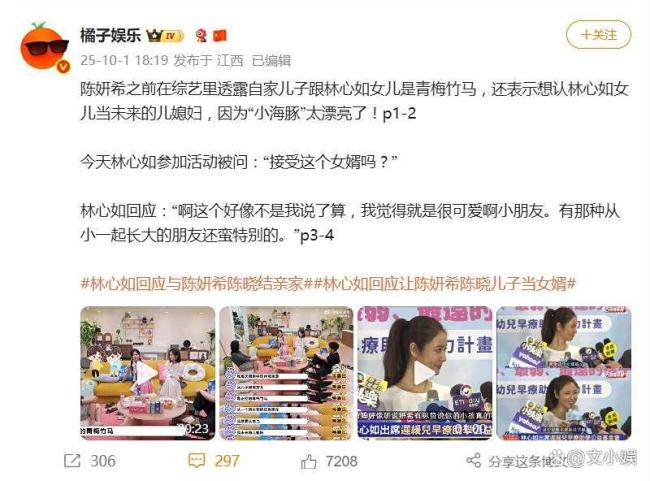 林心如回应与陈妍希陈晓结亲家 守护童年纯粹性