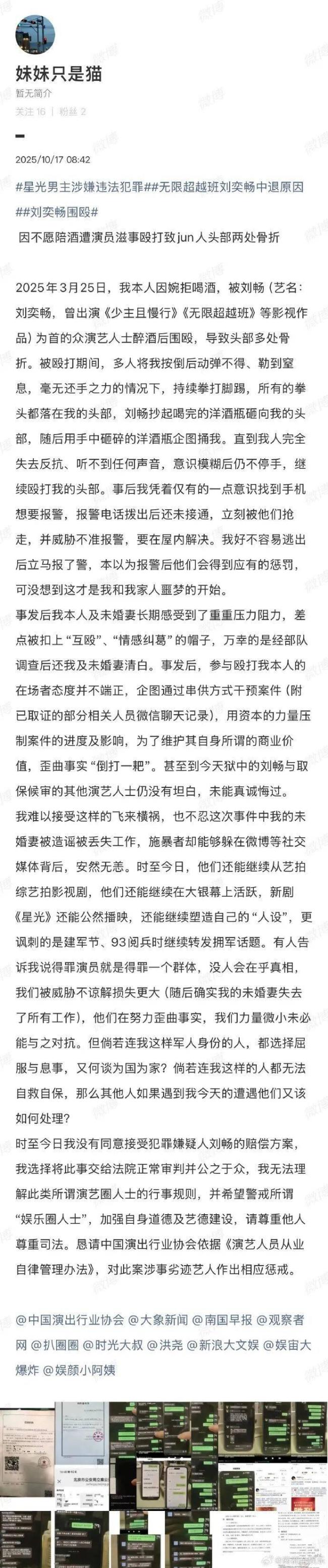 曝演员刘奕畅酒后殴打他人被关看守所