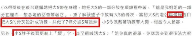 小S把大S骨灰做成了项链 姐姐永远相伴