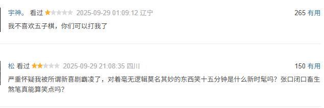 喜人奇妙夜第三期笑后感