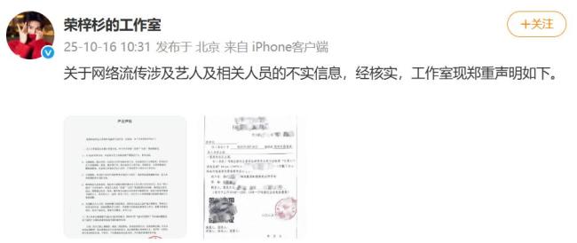 荣梓杉方辟谣恋爱出轨传闻