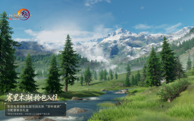 剑网3牧原胡装 签到送北极熊坐骑