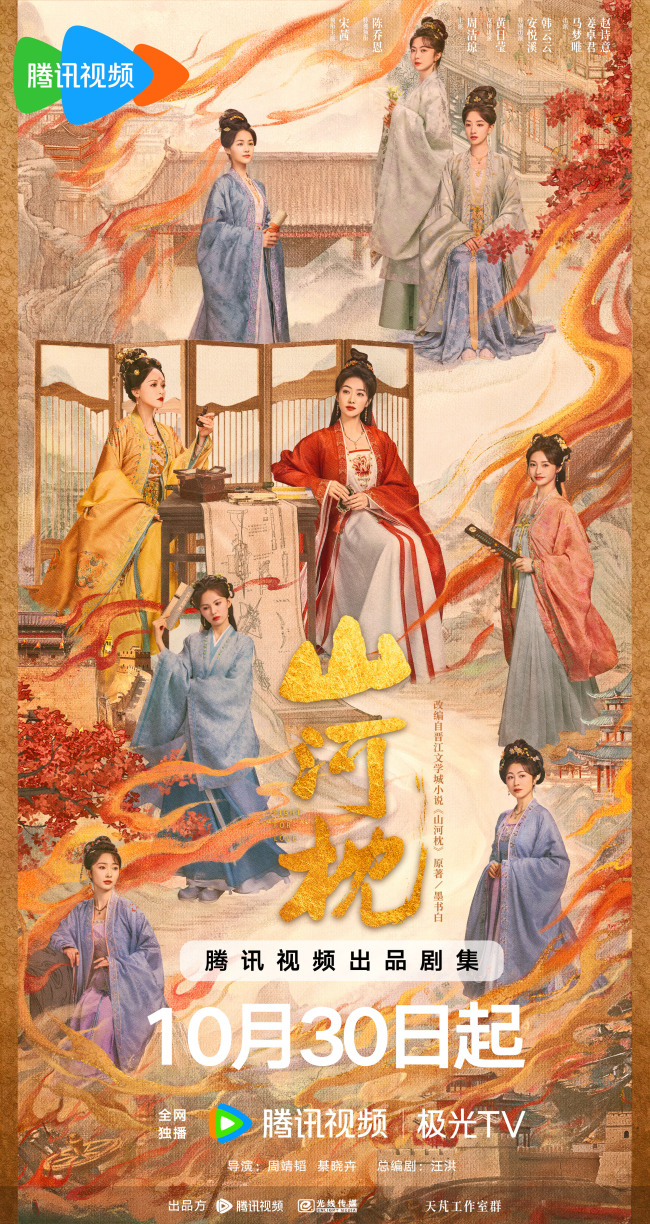 爱恨交织《山河枕》实力主创匠心打造高燃将门篇章