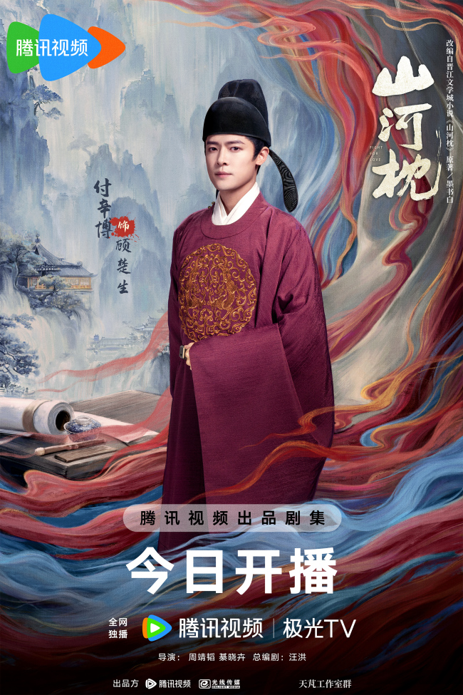 《山河枕》高燃开播 热血群像上演乱世羁恋破局成长