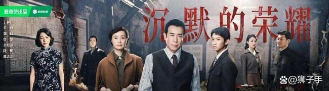 《沉默的荣耀》无名英雄感动观众 于和伟演技封神