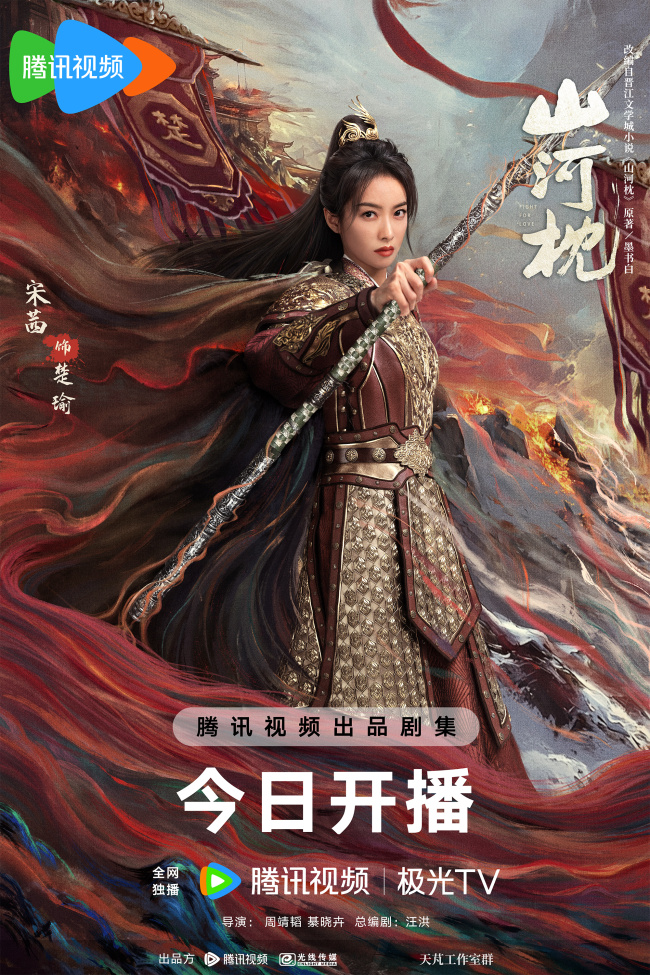 《山河枕》高燃开播 热血群像上演乱世羁恋破局成长