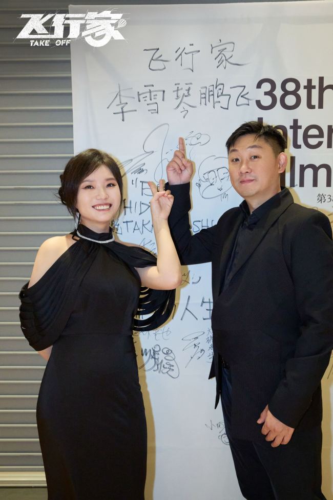 电影《飞行家》东京电影节首映获赞  影迷热议好评不断盛赞蒋奇明演技