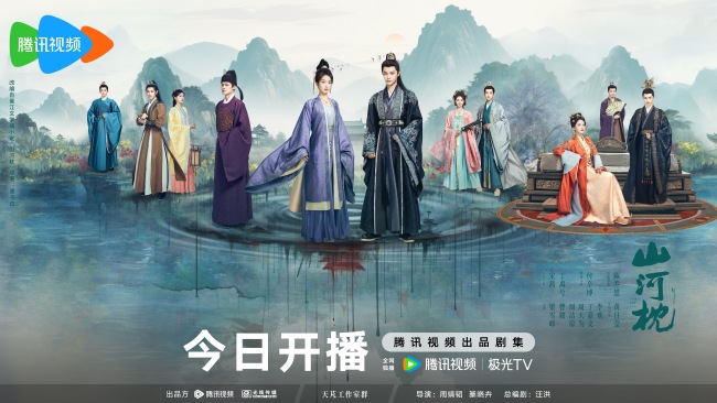 《山河枕》高燃开播 热血群像上演乱世羁恋破局成长