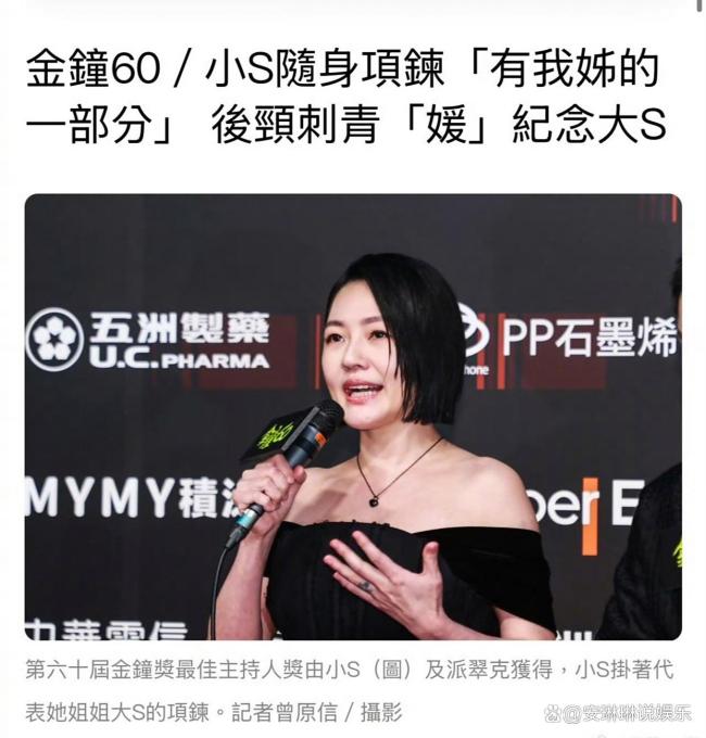小S得奖 姐姐的遗愿与深情告白