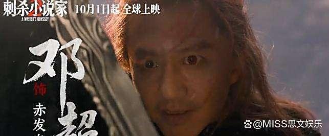 邓超在《刺杀小说家2》中演爽了 赤发鬼对味