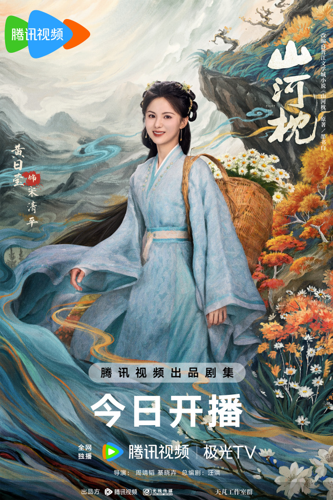 《山河枕》高燃开播 热血群像上演乱世羁恋破局成长