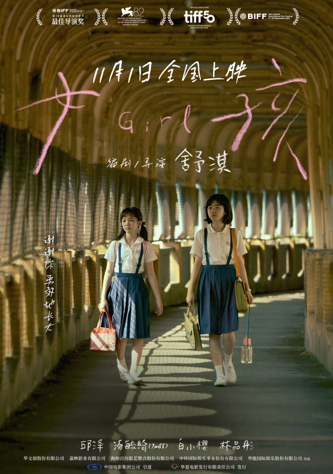 舒淇编剧导演首作《女孩》定档11月1日 发布导演特辑献给所有女孩