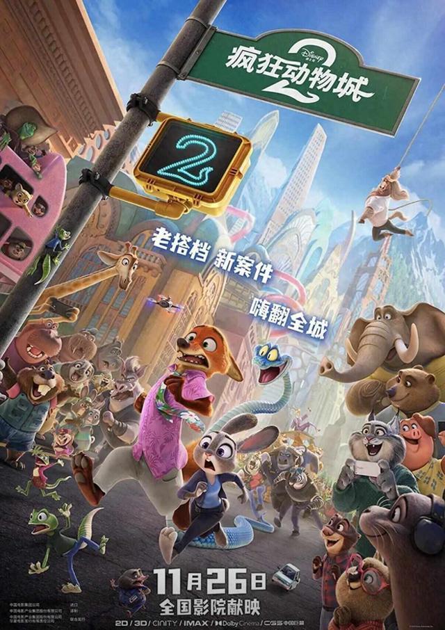 疯狂动物城2中配阵容太权威了