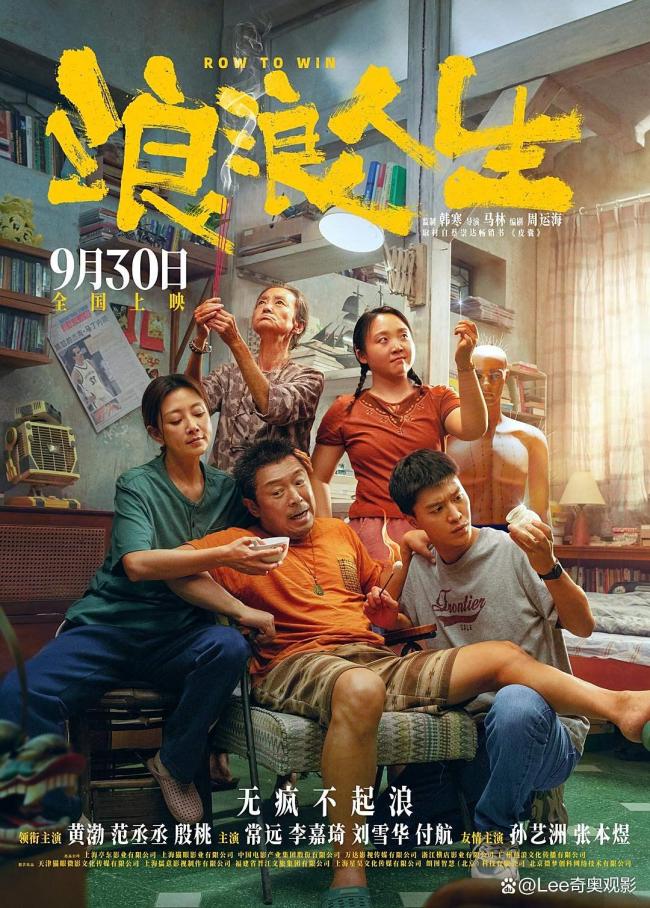 浪浪人生票房破亿