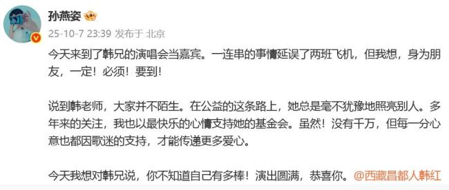 韩红透露：孙燕姿捐款超千万！正能量感动现场观众