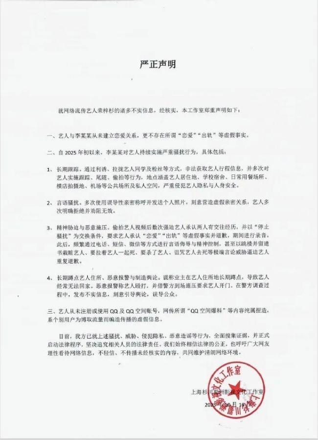 荣梓杉方辟谣恋爱出轨传闻 澄清不实信息