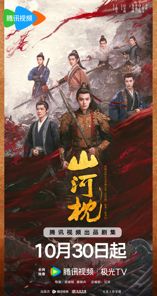爱恨交织《山河枕》实力主创匠心打造高燃将门篇章