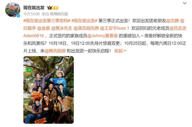 现在就出发3先导预告片 国民级综艺再启航