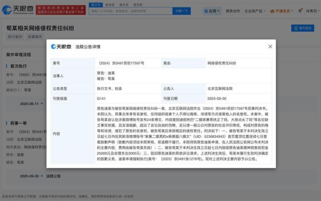 迪丽热巴申请强制执行