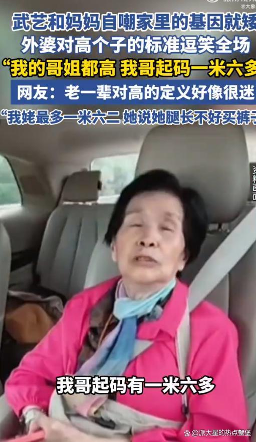 武艺外婆对高个子的标准是一米六 基因辩论赛现场上演