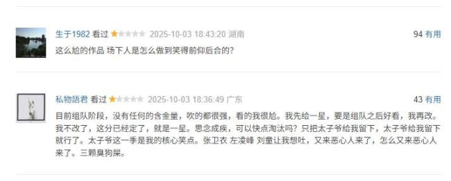 喜人奇妙夜第三期笑后感 期待中的落差