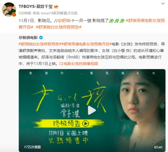 易烊千玺11月1日影院见舒淇新片《女孩》
