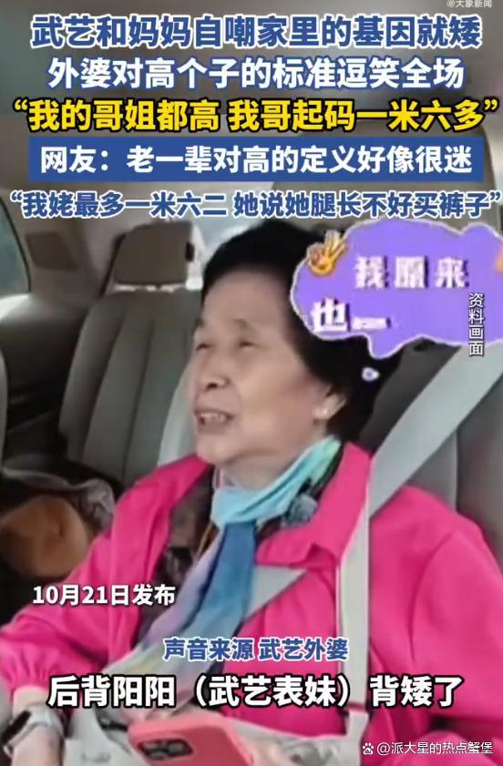 武艺外婆对高个子的标准是一米六