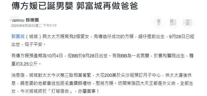 曝方媛三胎已生子，60岁郭富城再当爸，四大天王岳父命魔咒被打破