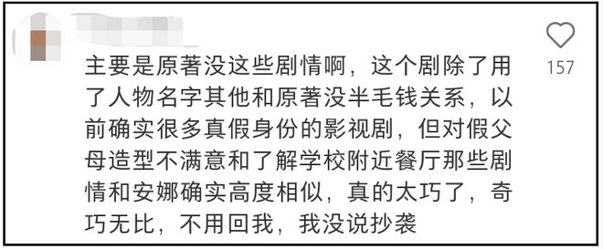 《许我耀眼》抄袭升级！几乎照搬邹韵的话，连张艺谋电影都被抄