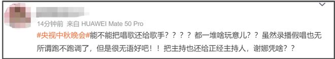 央视秋晚收视率破7！谢娜表演观众直接转台，明星对嘴假唱遭吐槽