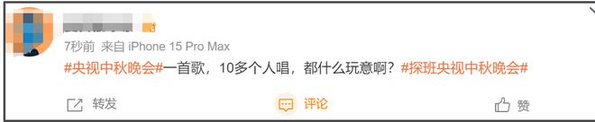 央视秋晚收视率破7！谢娜表演观众直接转台，明星对嘴假唱遭吐槽