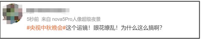 央视秋晚收视率破7！谢娜表演观众直接转台，明星对嘴假唱遭吐槽