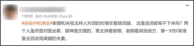 谢娜首次主持央视秋晚，离了何炅没人托底，录播也要依赖提词机